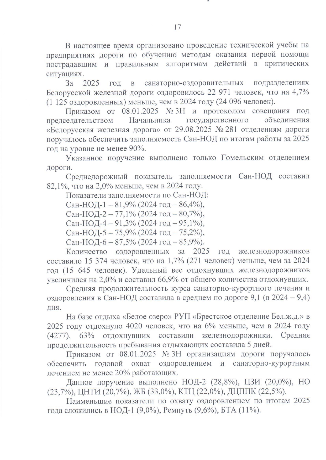 Приложение №1. Анализ состояния охраны труда, промышленной безопасности, охраны здоровья работников на БЖД за 2025…, лист 14
