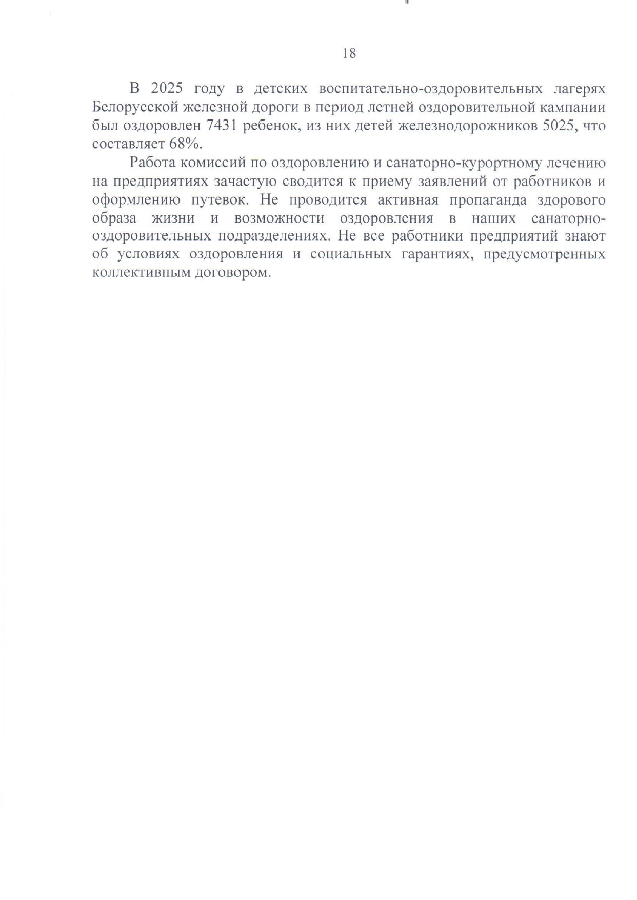 Приложение №1. Анализ состояния охраны труда, промышленной безопасности, охраны здоровья работников на БЖД за 2025…, лист 15