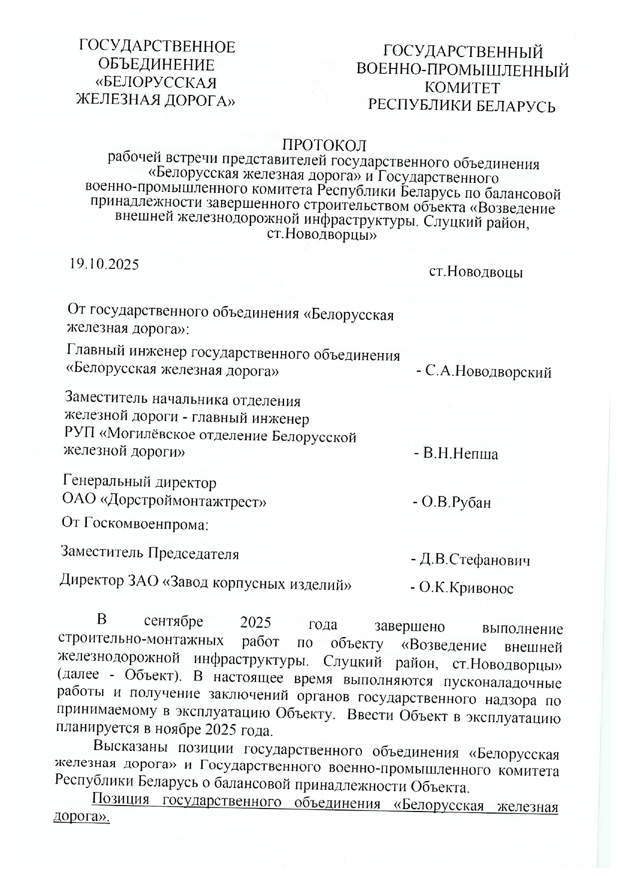 Minutes Of The Joint Meeting Of Belarusian Railway Representatives With ZKI Management And The State Committee For…, page 1