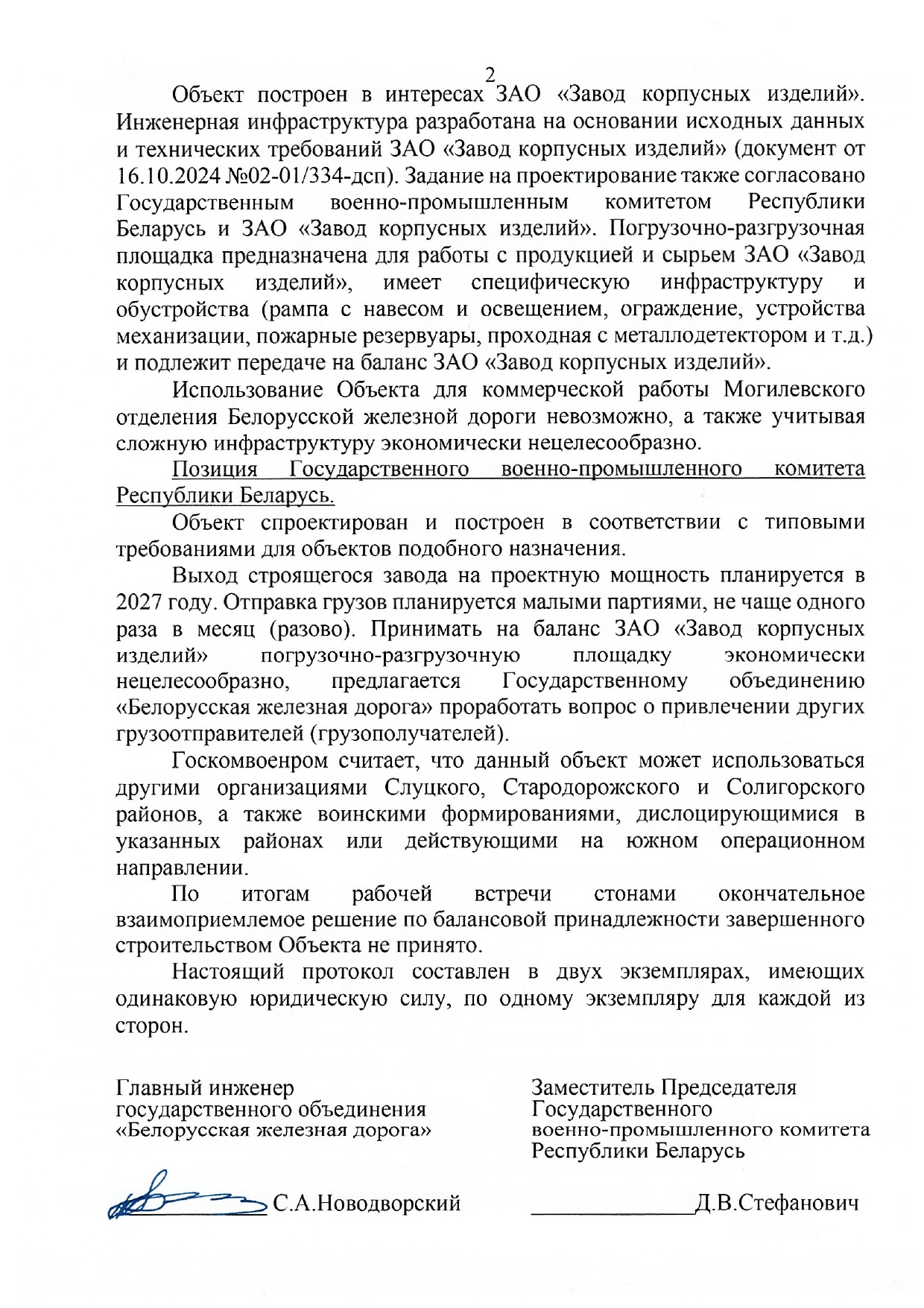 Minutes Of The Joint Meeting Of Belarusian Railway Representatives With ZKI Management And The State Committee For…, page 2