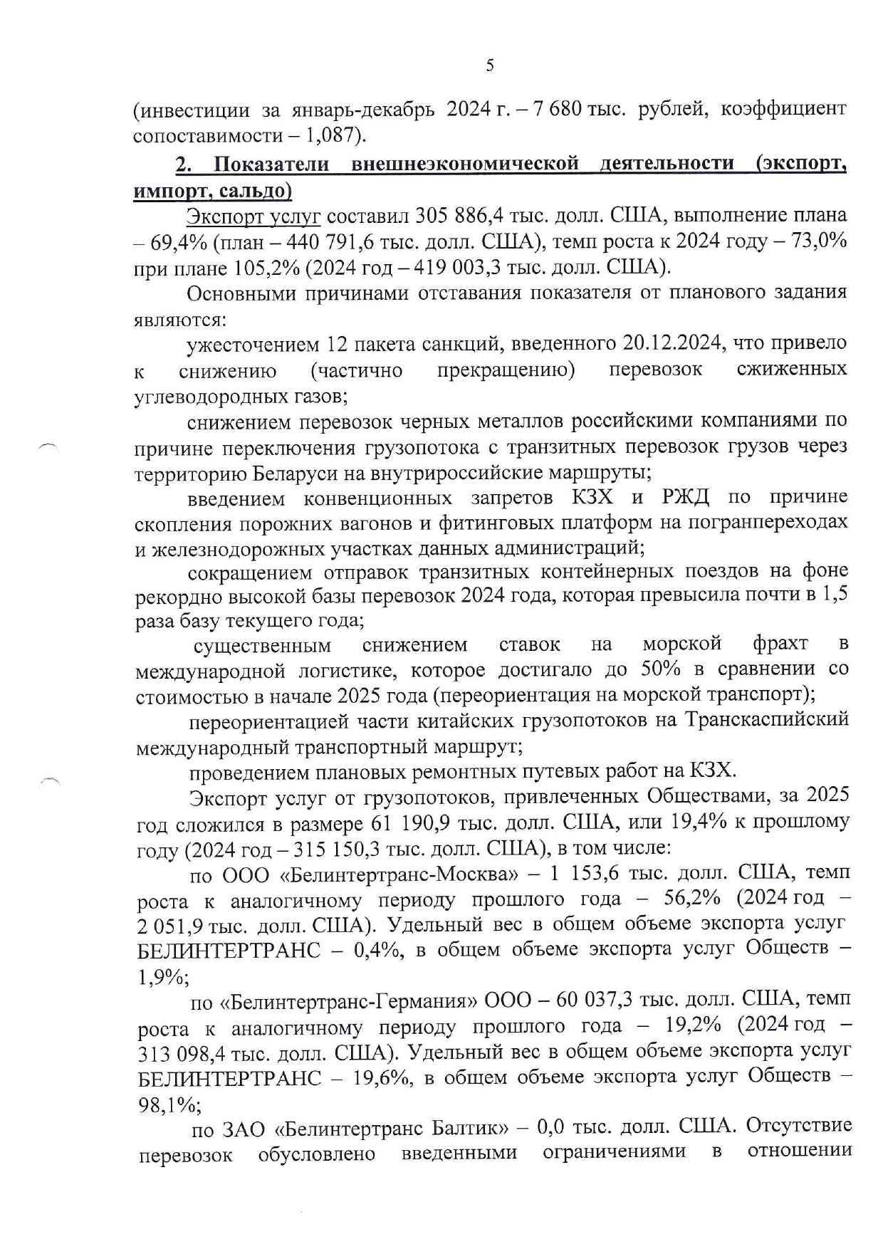 Справочный материал БТЛЦ к заседанию технико-экономического совета БЖД, проведённому 04.02.2026, лист 5