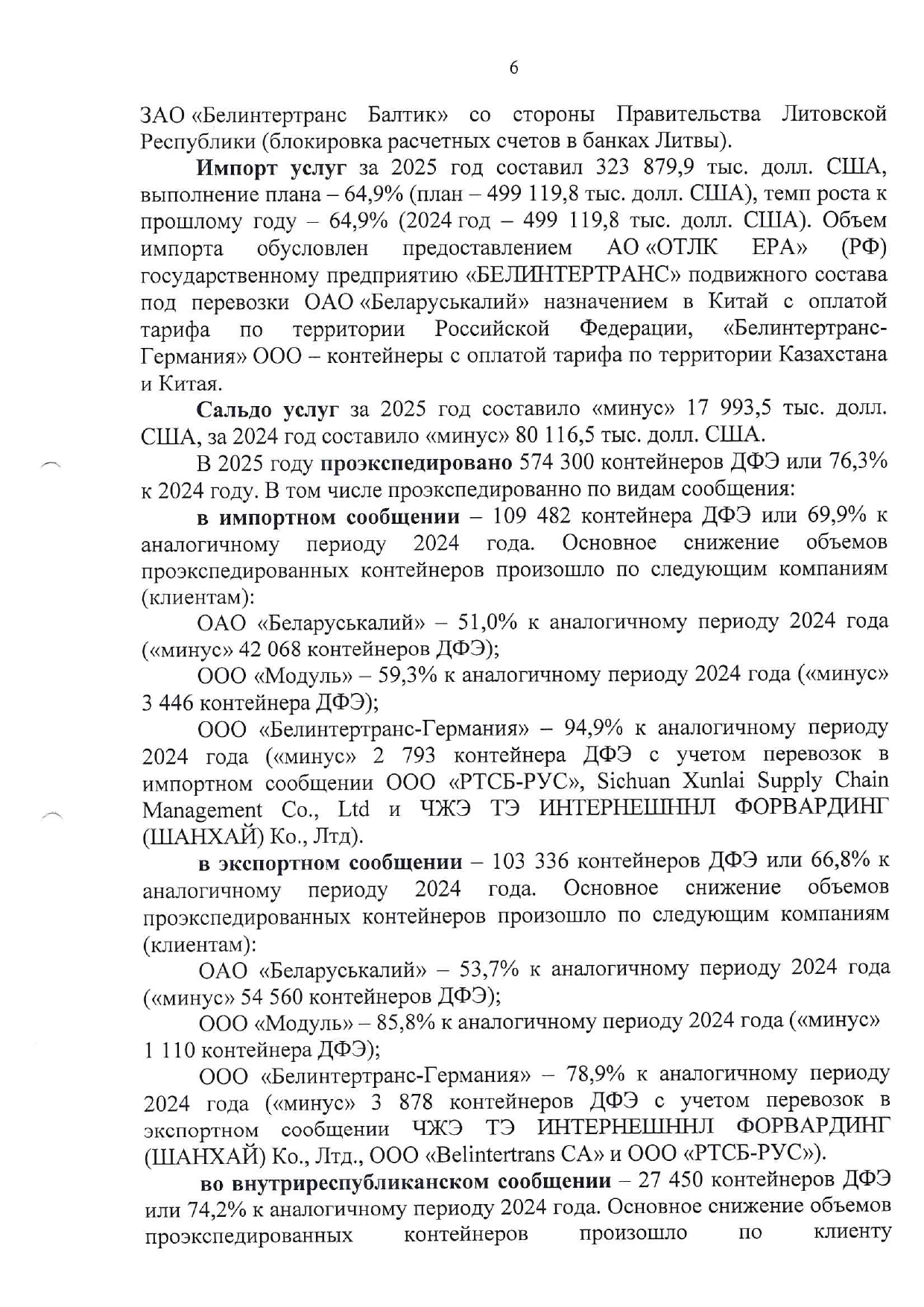 Справочный материал БТЛЦ к заседанию технико-экономического совета БЖД, проведённому 04.02.2026, лист 6