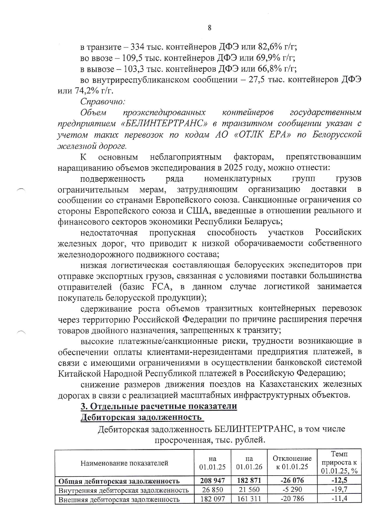 Справочный материал БТЛЦ к заседанию технико-экономического совета БЖД, проведённому 04.02.2026, лист 8
