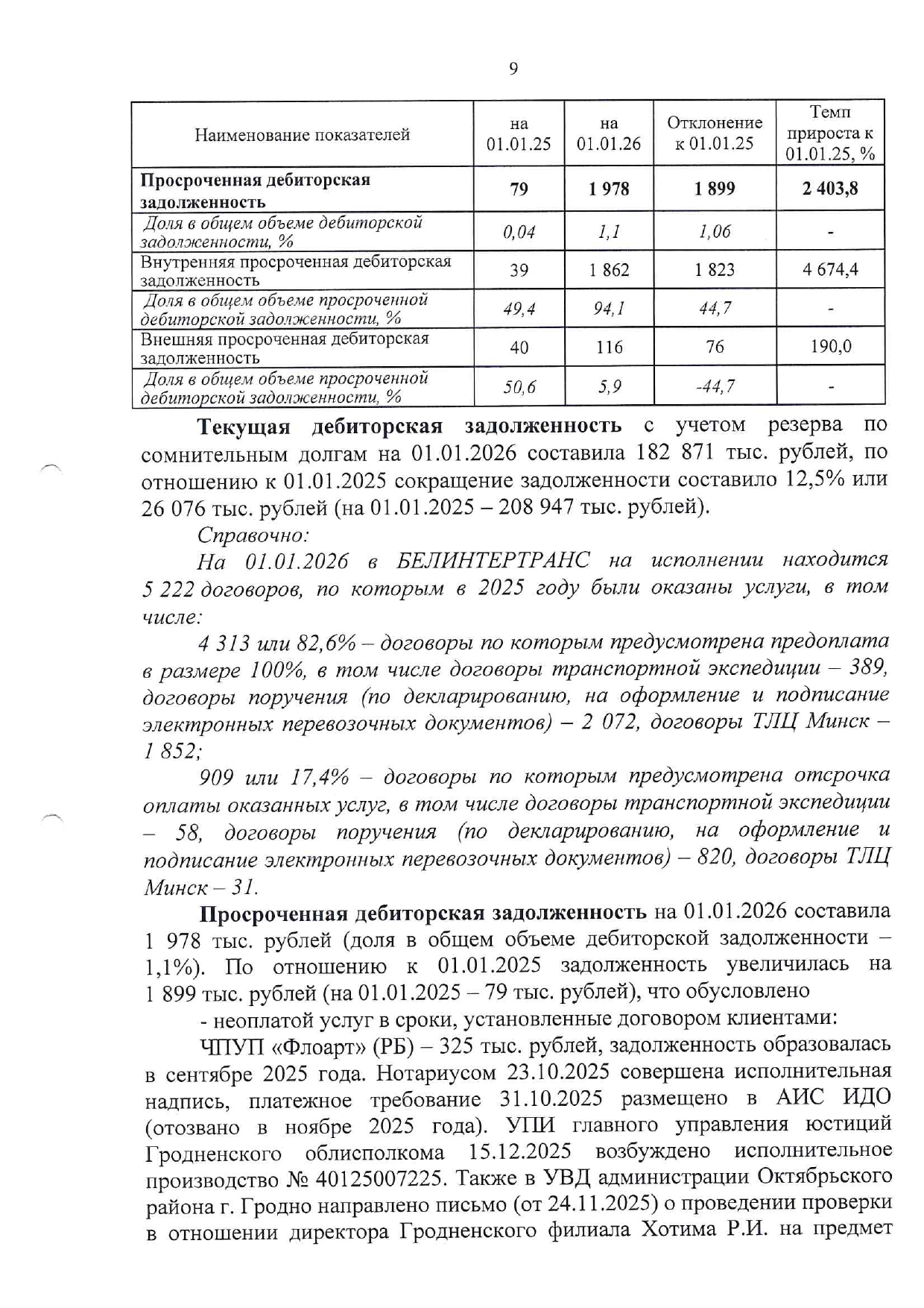 Справочный материал БТЛЦ к заседанию технико-экономического совета БЖД, проведённому 04.02.2026, лист 9