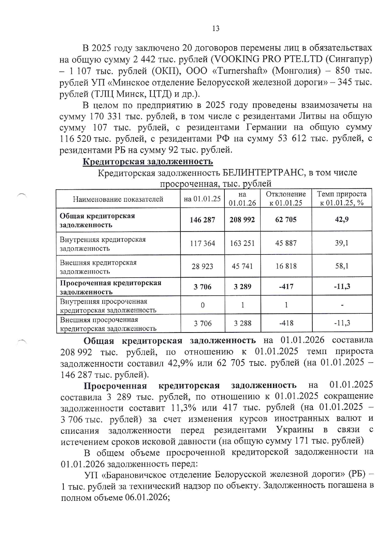 Справочный материал БТЛЦ к заседанию технико-экономического совета БЖД, проведённому 04.02.2026, лист 13