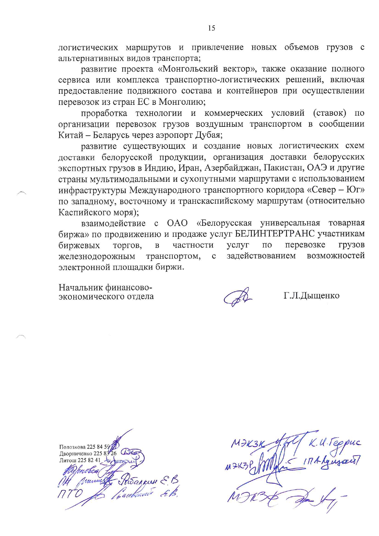 Справочный материал БТЛЦ к заседанию технико-экономического совета БЖД, проведённому 04.02.2026, лист 15