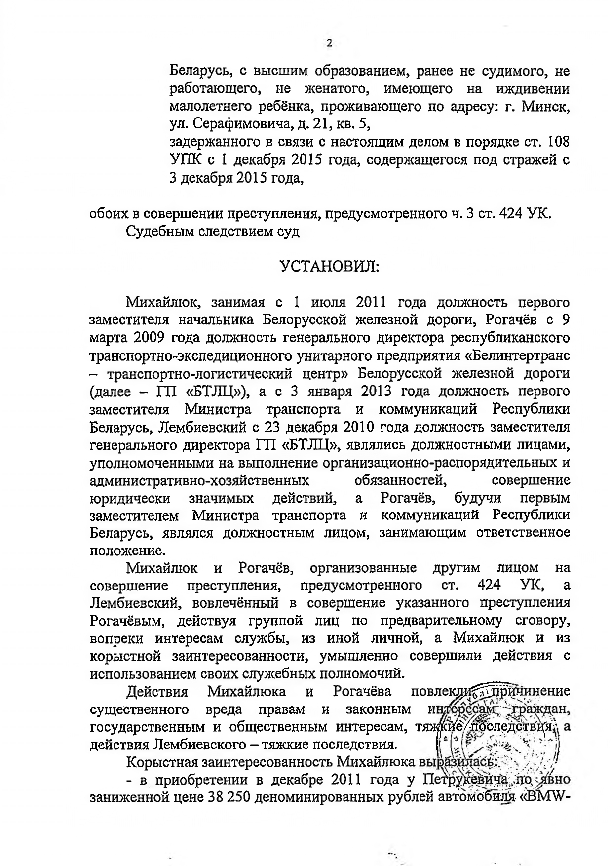 Судебное решение (приговор) по уголовному делу, где обвиняемыми выступали Рогачёв и Лембиевский, лист 2