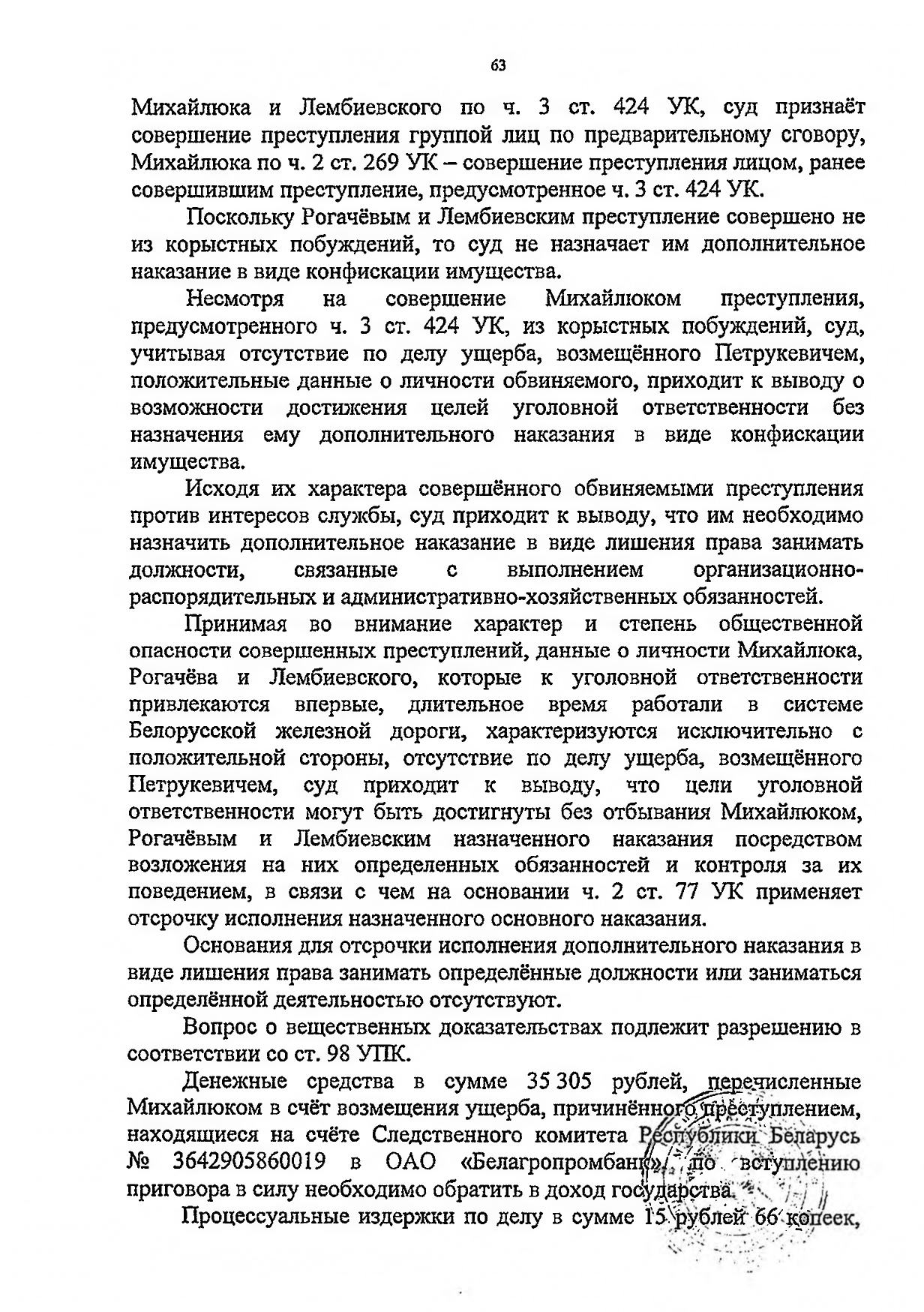 Судебное решение (приговор) по уголовному делу, где обвиняемыми выступали Рогачёв и Лембиевский, лист 3