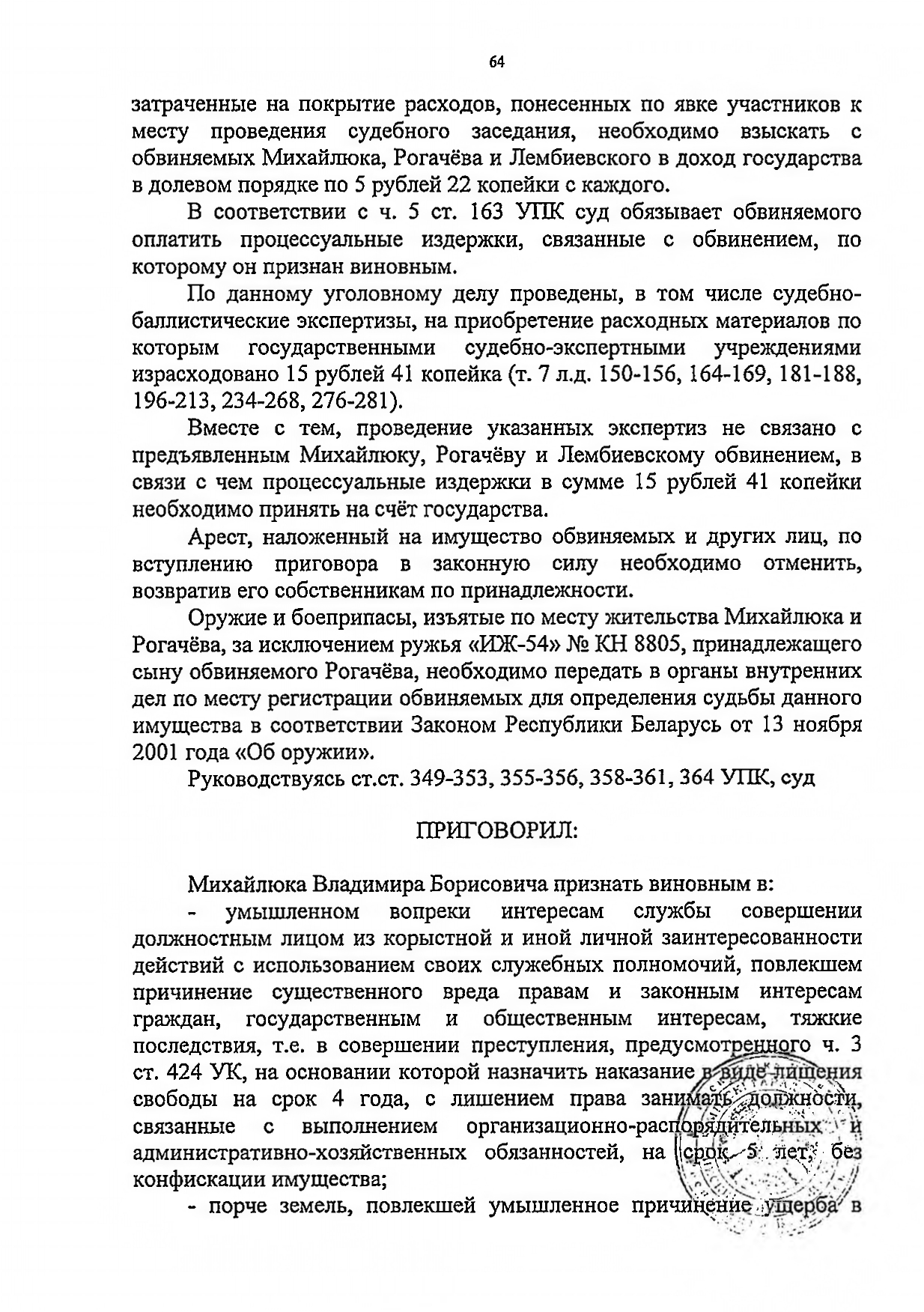 Судебное решение (приговор) по уголовному делу, где обвиняемыми выступали Рогачёв и Лембиевский, лист 4