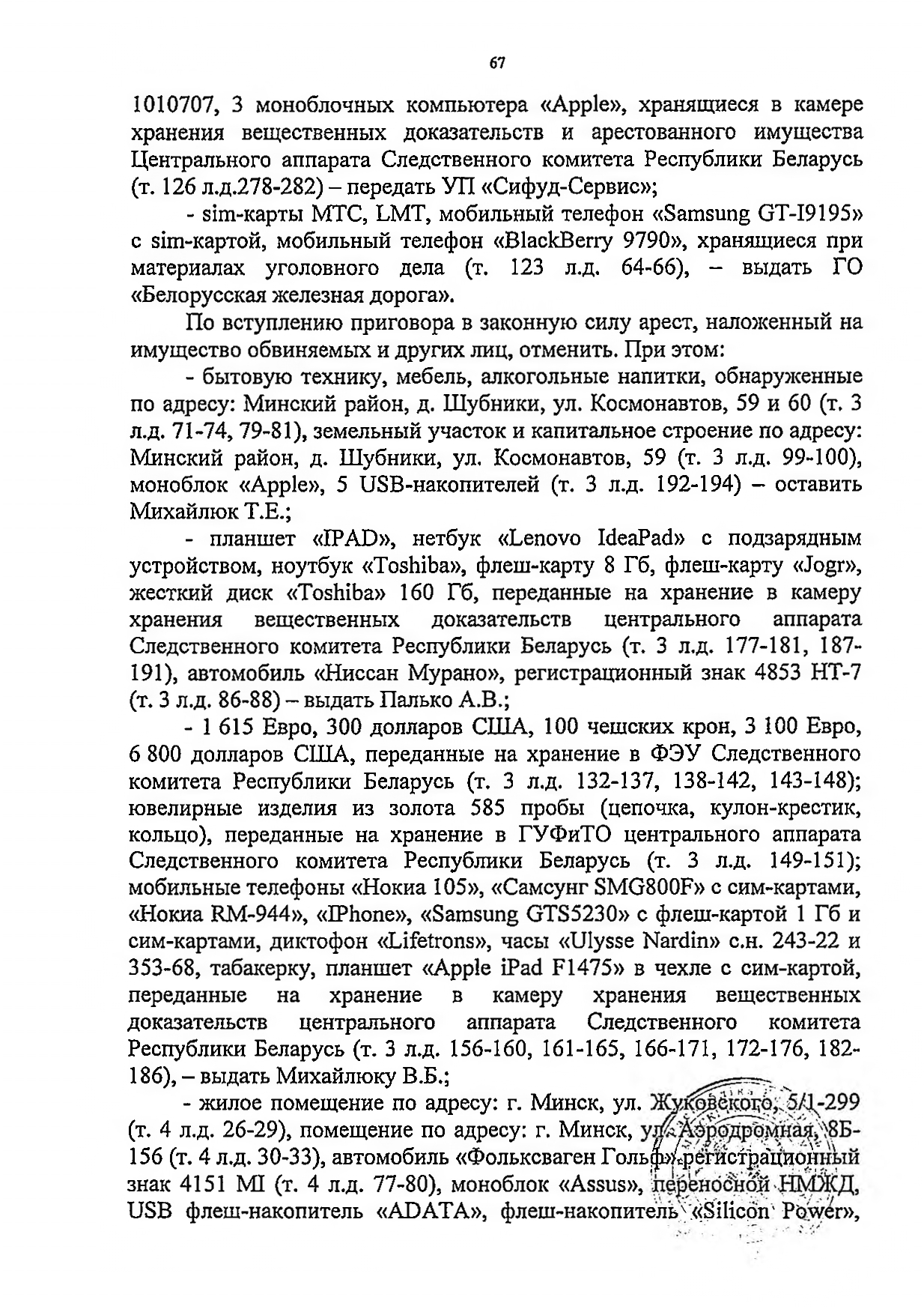 Судебное решение (приговор) по уголовному делу, где обвиняемыми выступали Рогачёв и Лембиевский, лист 7