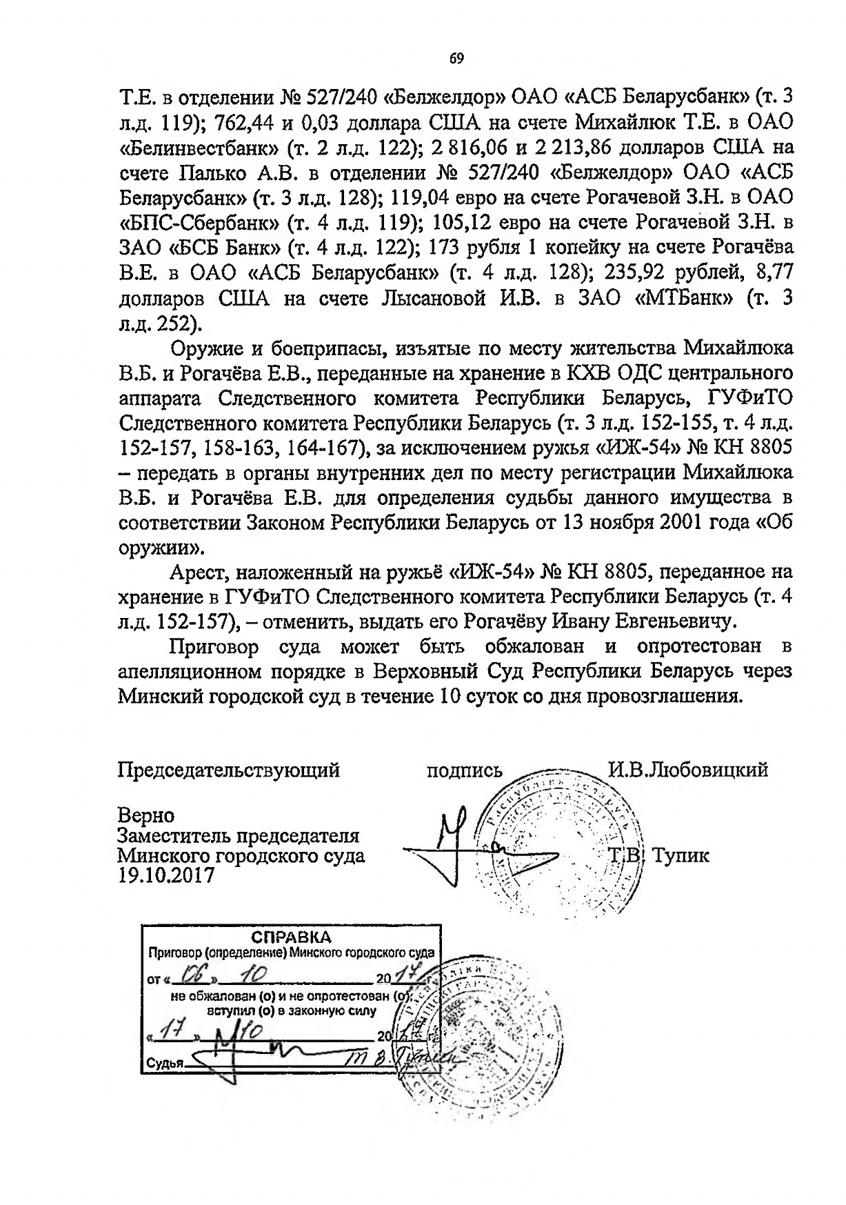 Судебное решение (приговор) по уголовному делу, где обвиняемыми выступали Рогачёв и Лембиевский, лист 9