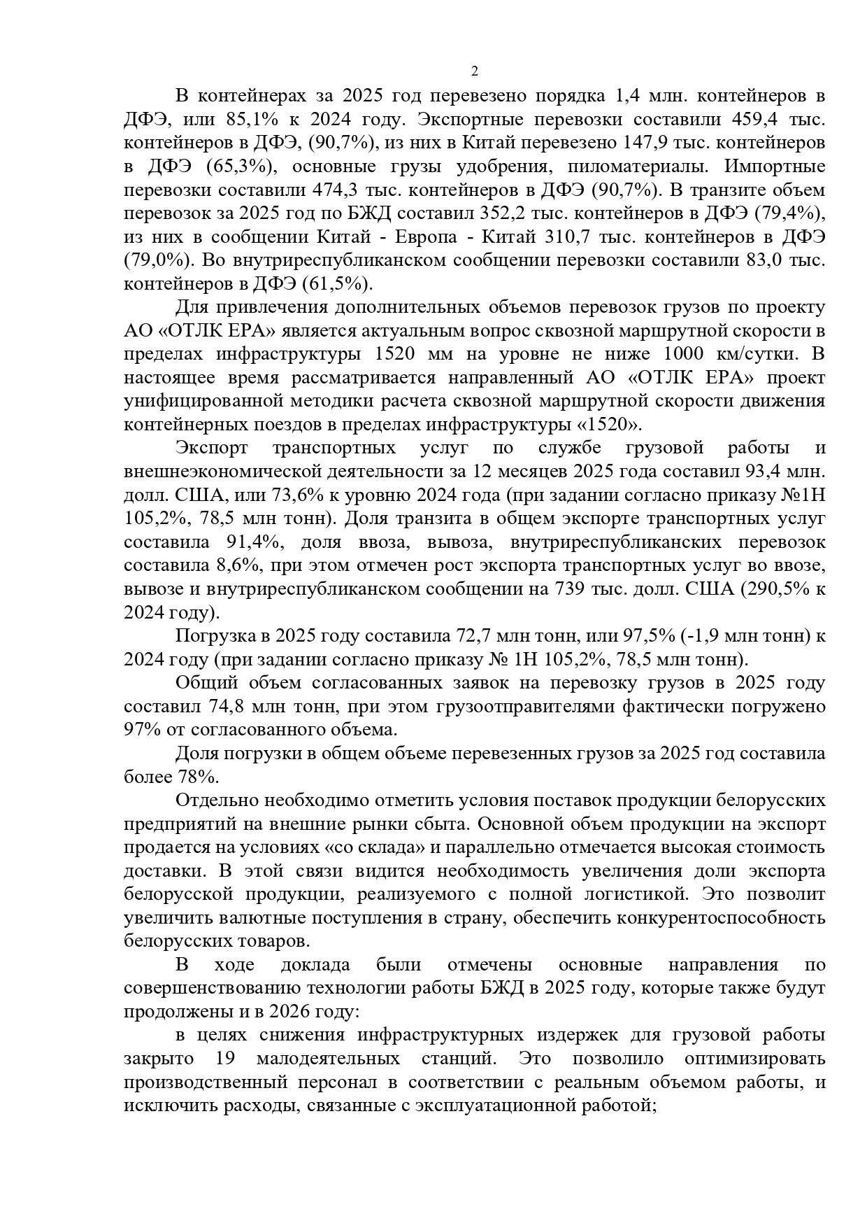 Протокол совещания у первого заместителя начальника БЖД Хорошевича А.А., проведенного 17.02.2026, лист 2