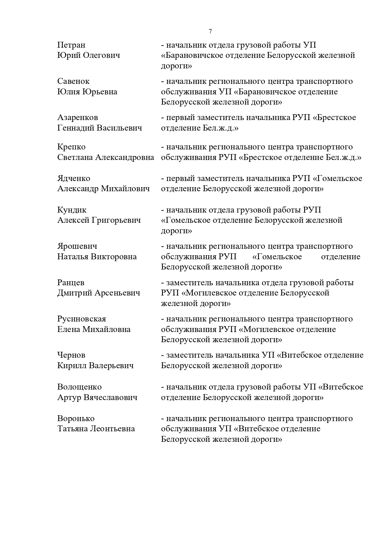 Протокол совещания у первого заместителя начальника БЖД Хорошевича А.А., проведенного 17.02.2026, лист 7