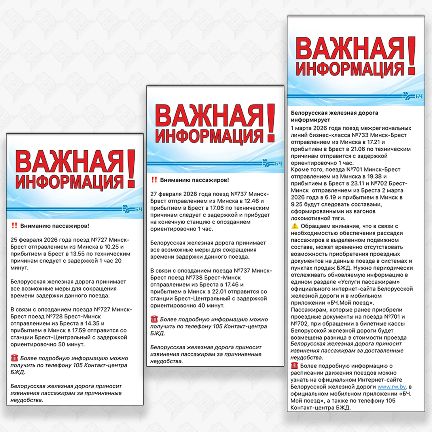 Информация из официальных ресурсов БЖД о задержках поездов брестского направления из-за неисправностей электропоездов серии…