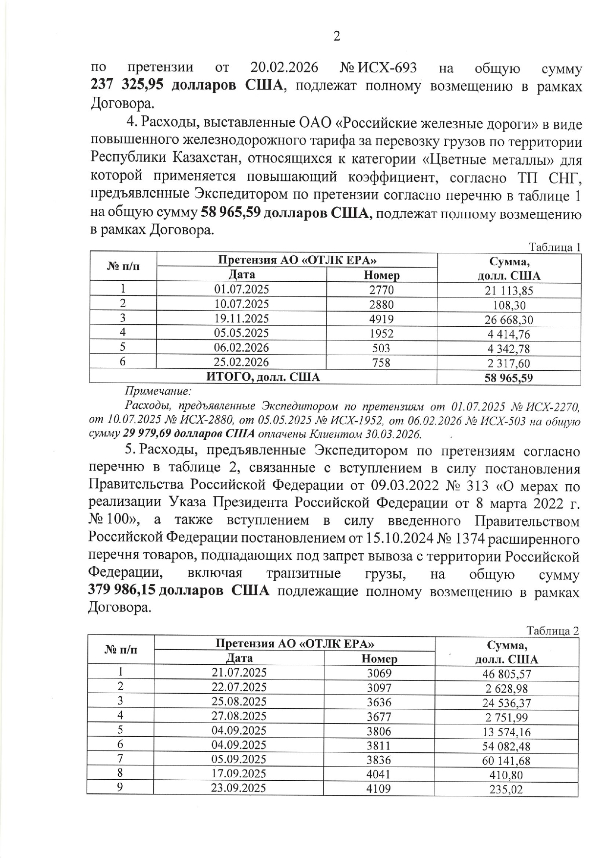 Письмо БТЛЦ №60-08-02-11/1660 от 02.04.2026, адресованное заместителю коммерческого директора АО «ОТЛК ЕРА», по…, лист 2