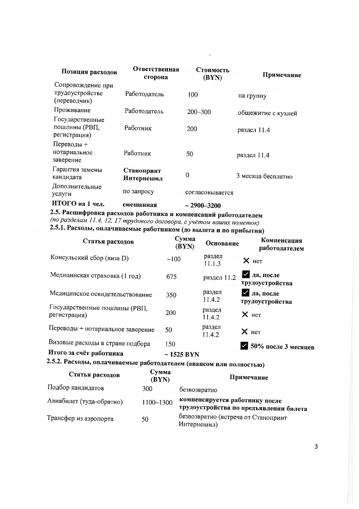 Ответ ООО «Станопринт Интернешнл» на запрос Минского отделения БЖД о привлечении работников из Непала и Пакистана, лист 3