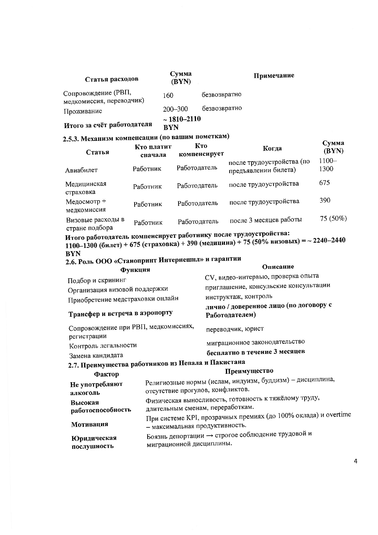 Ответ ООО «Станопринт Интернешнл» на запрос Минского отделения БЖД о привлечении работников из Непала и Пакистана, лист 4