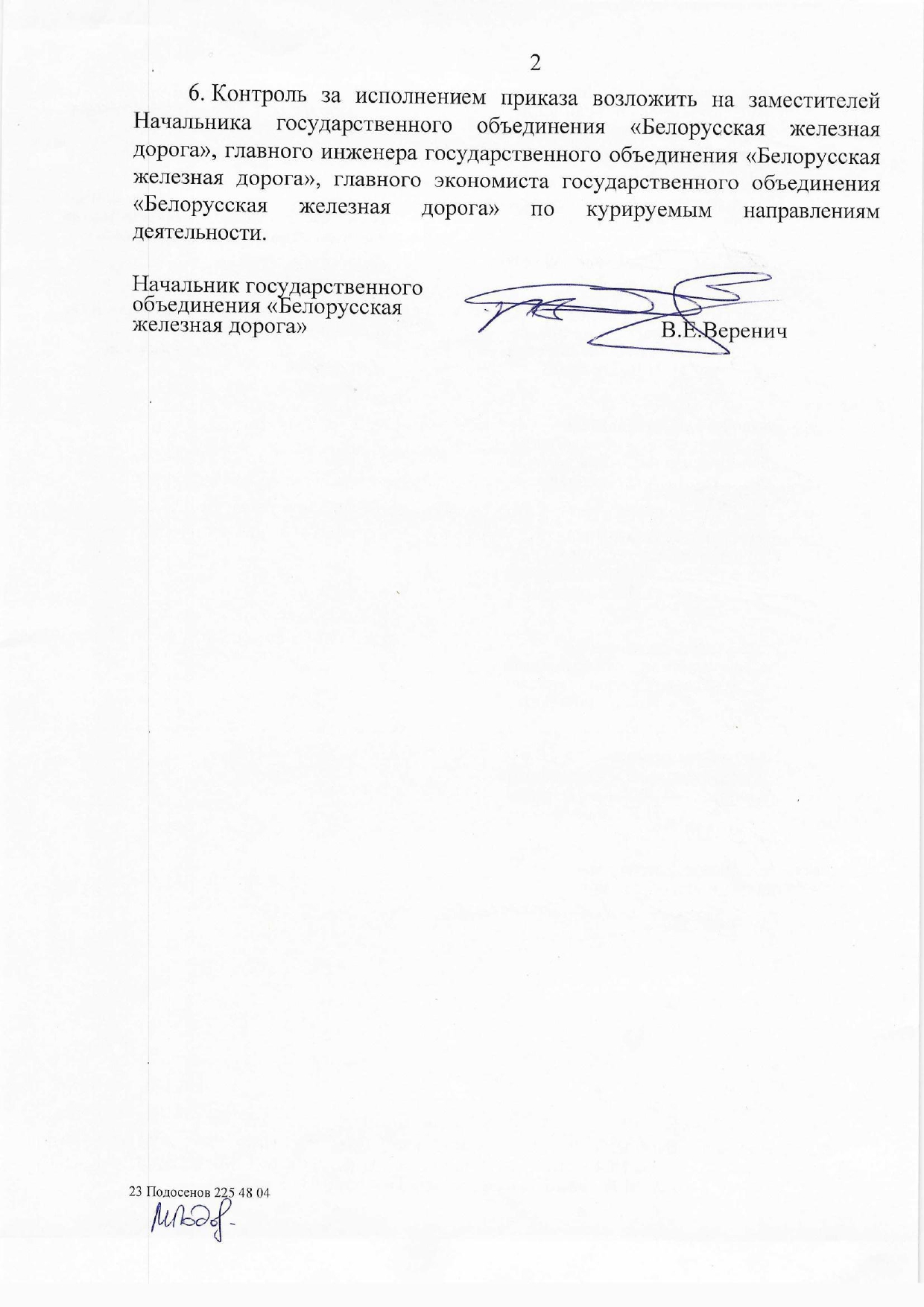 Приказ от 31.03.2026 № 126Н «О выполнении поручений Минтранса», лист 2