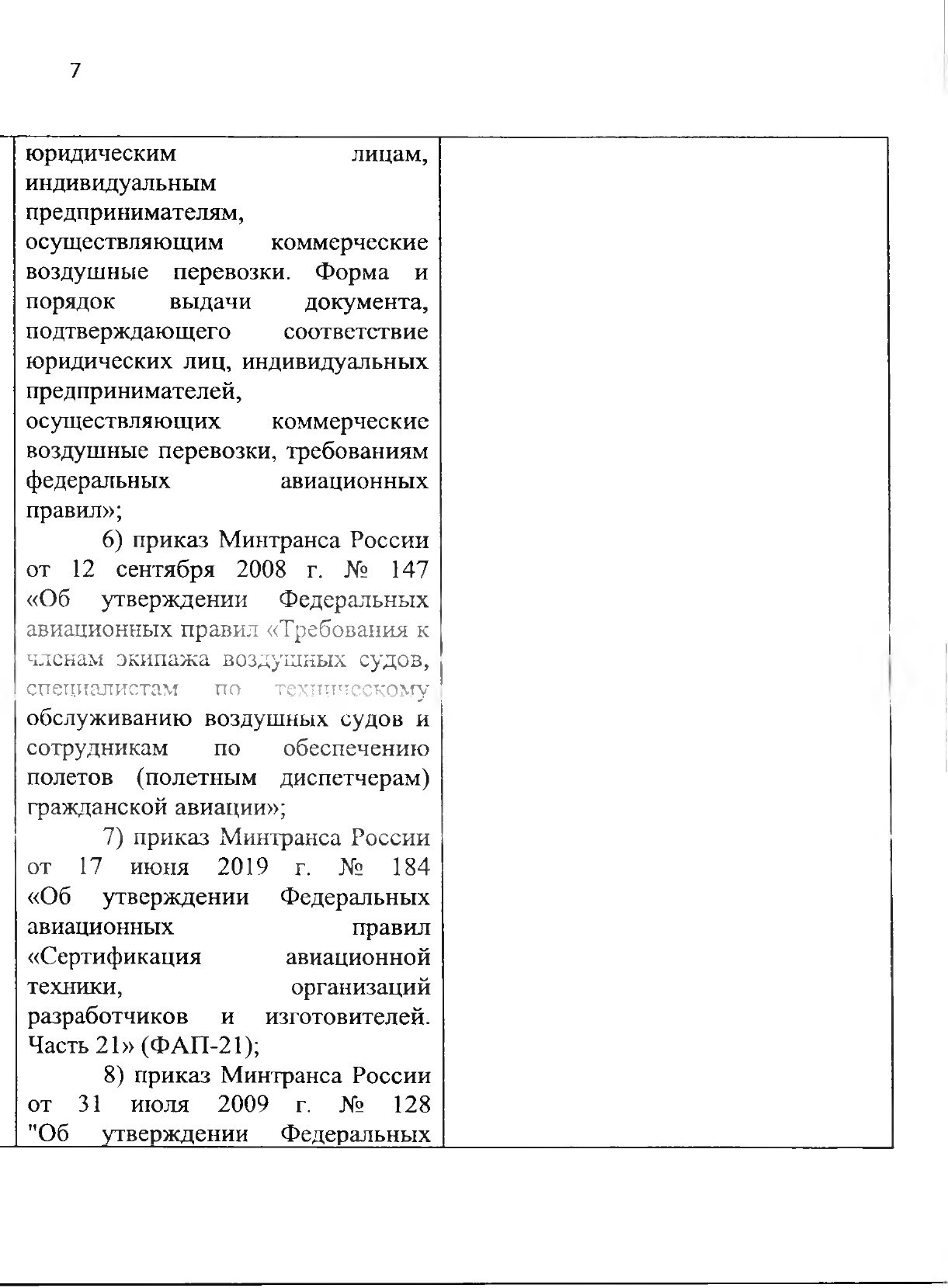 Союзная программа по унификации регулирования транспортного рынка, 2021, лист 8