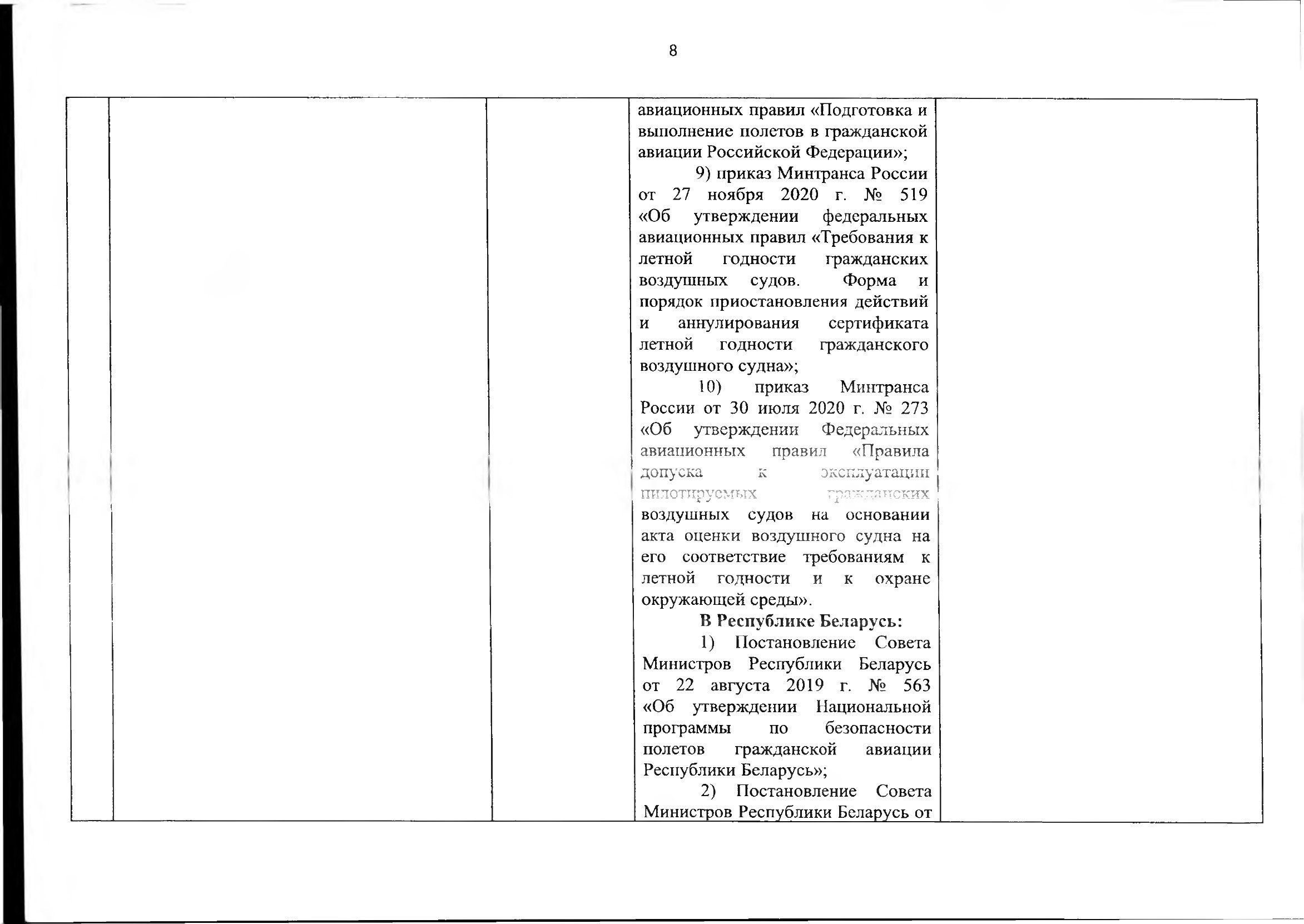 Союзная программа по унификации регулирования транспортного рынка, 2021, лист 9