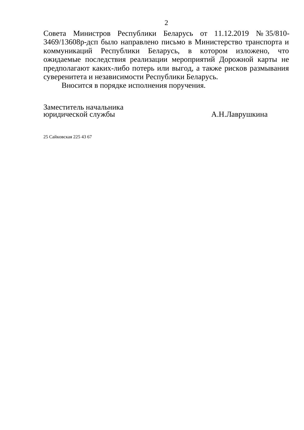 Докладная записка юридической службы БЖД о дорожной карте (ДСП), 07.10.2020, лист 2