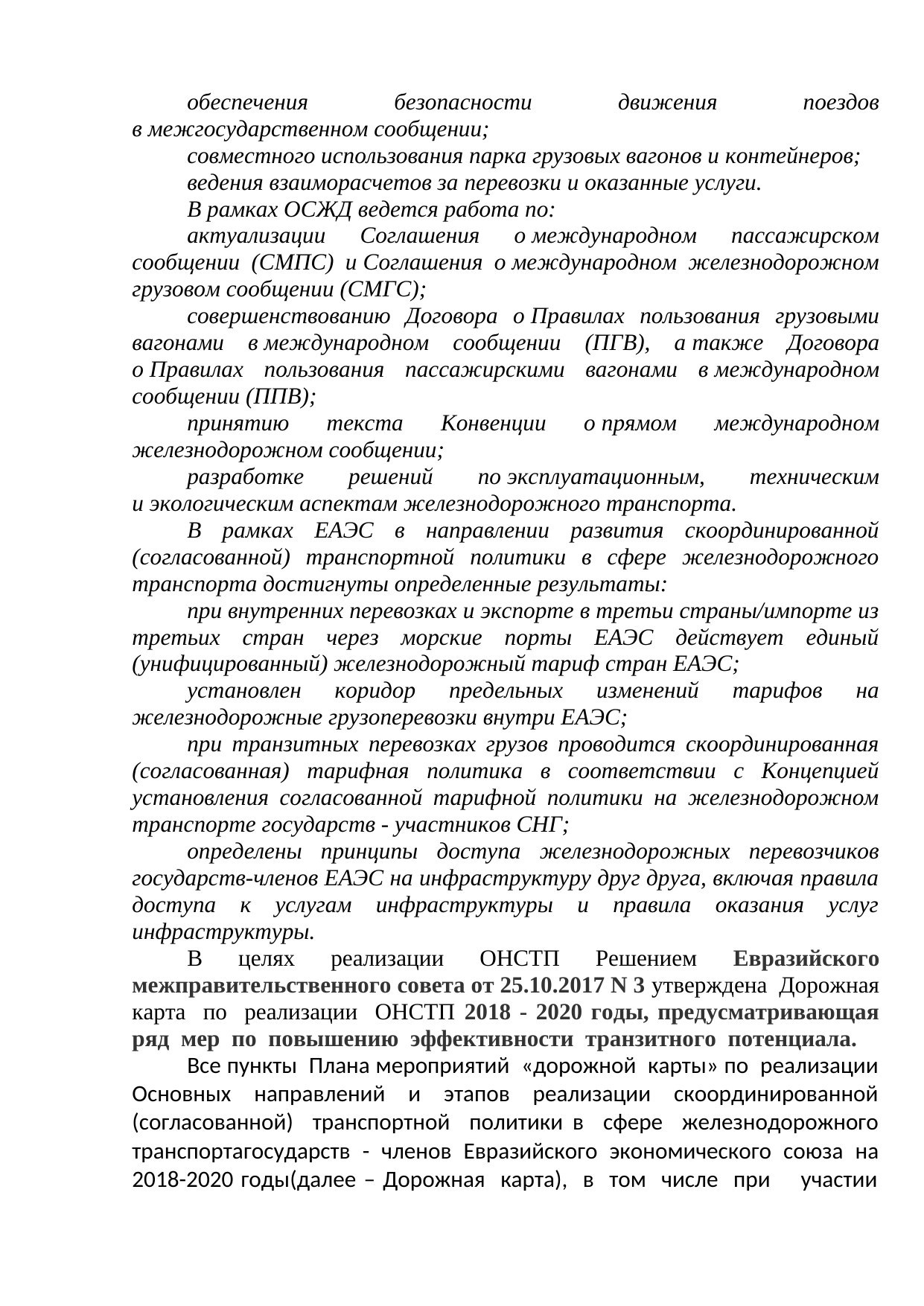 Проект письма БЖД в Минтранс о сотрудничестве в ЦСЖТ, ОСЖД и ЕАЭС, сентябрь 2019, лист 2