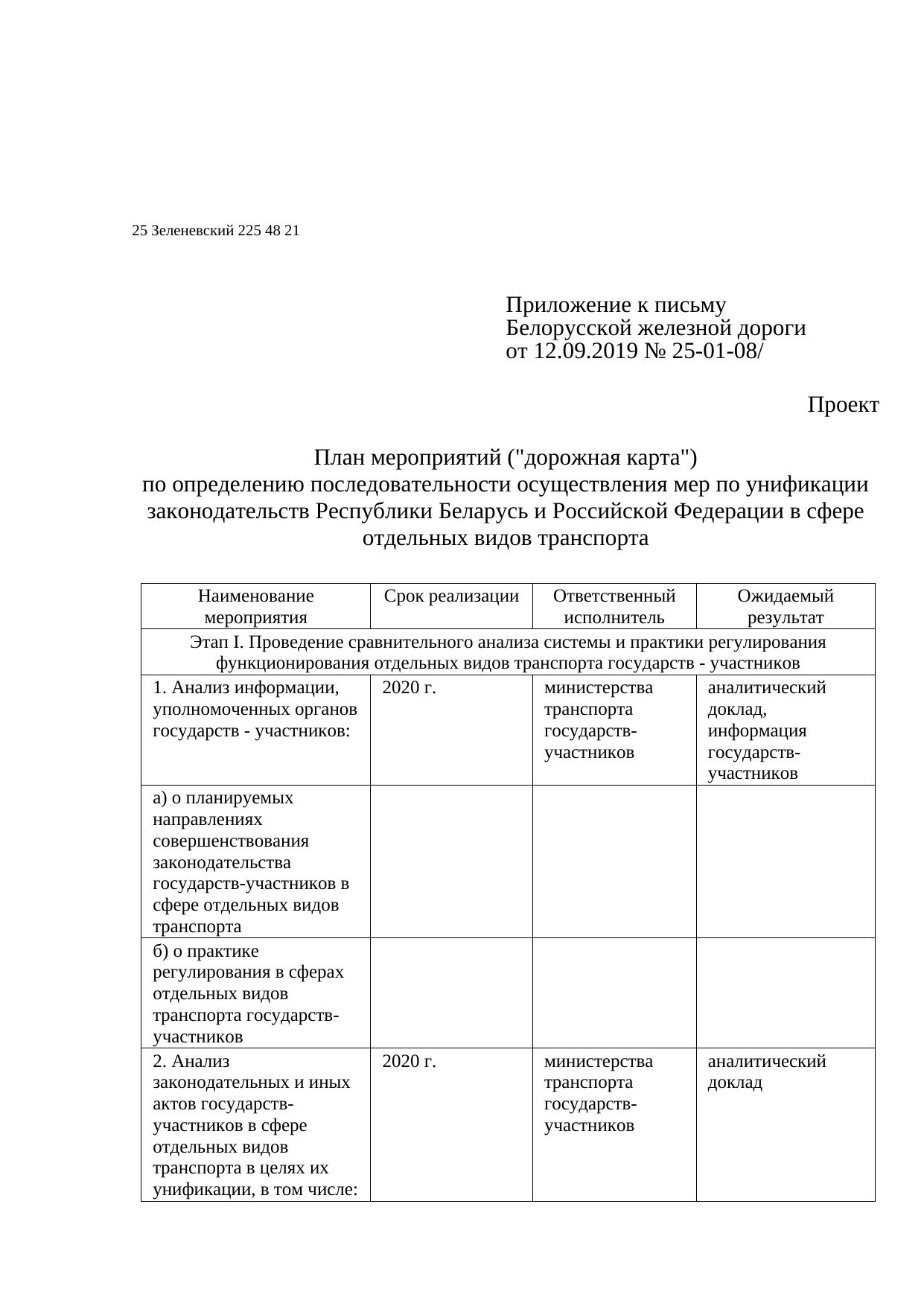 Проект письма БЖД в Минтранс о сотрудничестве в ЦСЖТ, ОСЖД и ЕАЭС, сентябрь 2019, лист 5