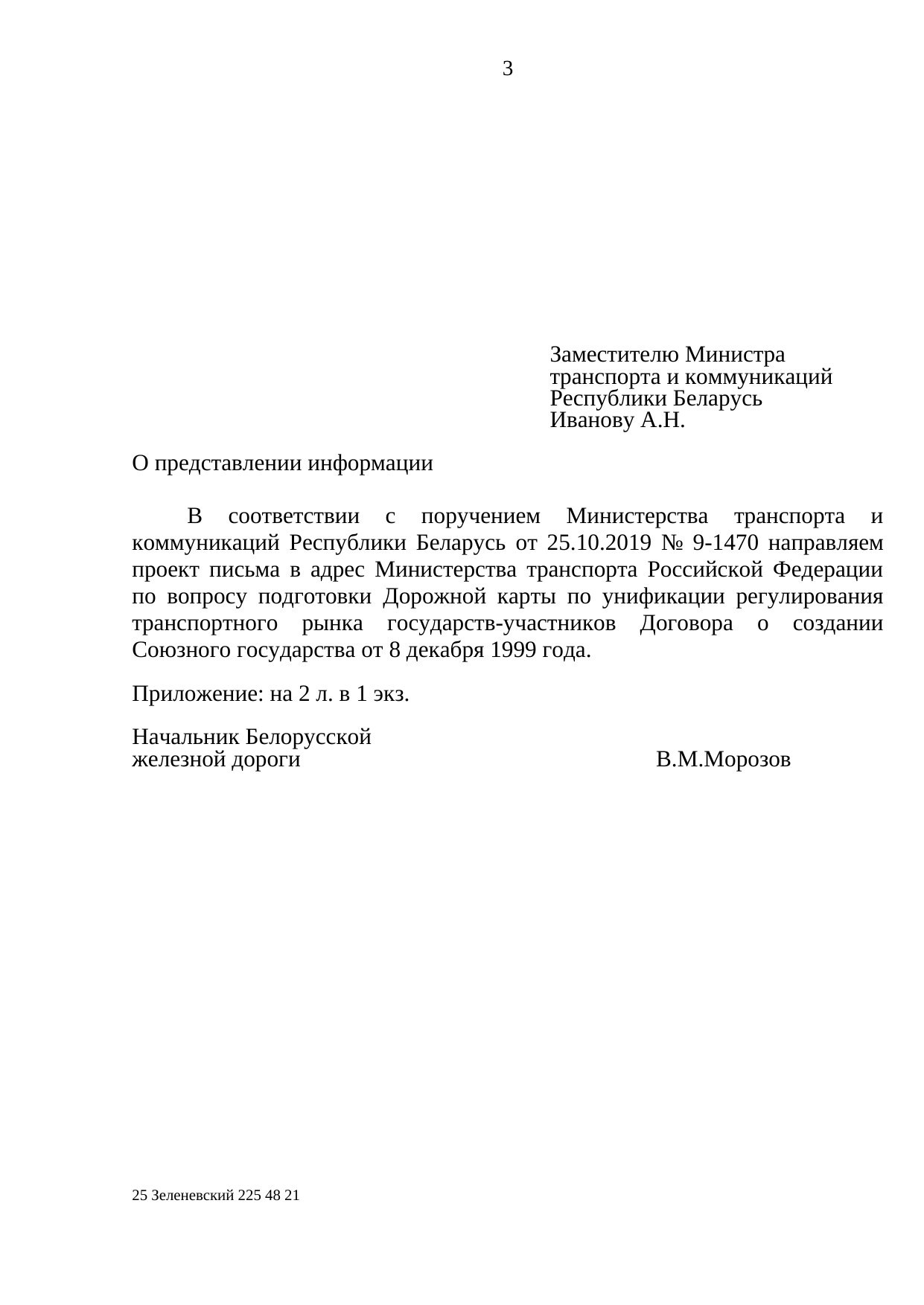 Проект ответа Минтранса Беларуси Минтрансу РФ по дорожной карте, 2019, лист 3