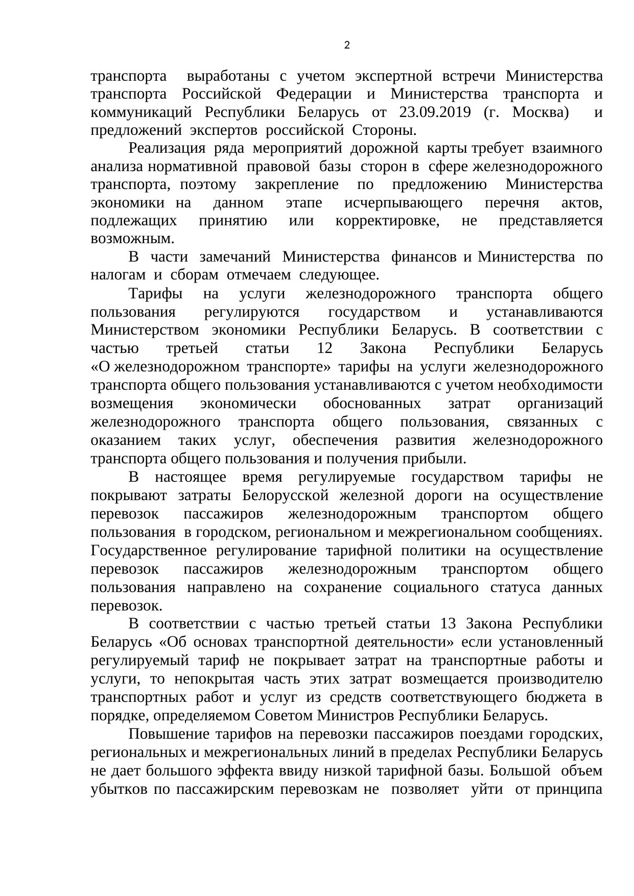 Проект письма БЖД о позициях госорганов по дорожной карте (ДСП), октябрь 2019, лист 2