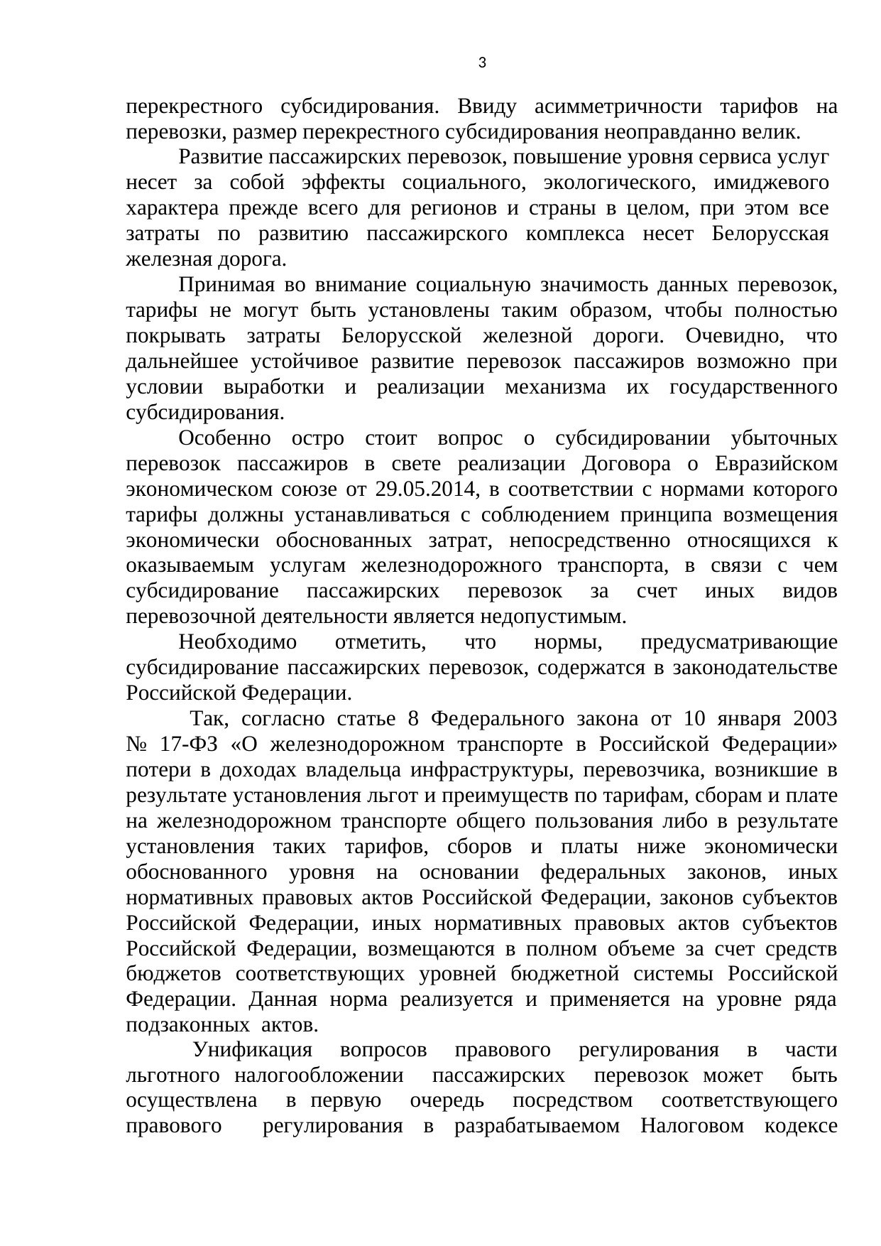 Проект письма БЖД о позициях госорганов по дорожной карте (ДСП), октябрь 2019, лист 3